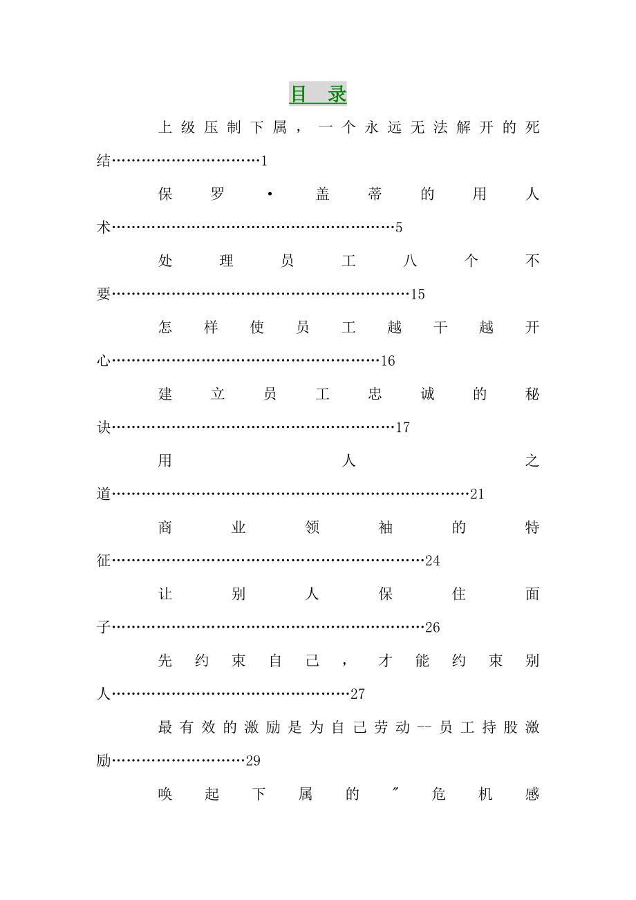 中国人寿保险公司的领导指导手册_第1页