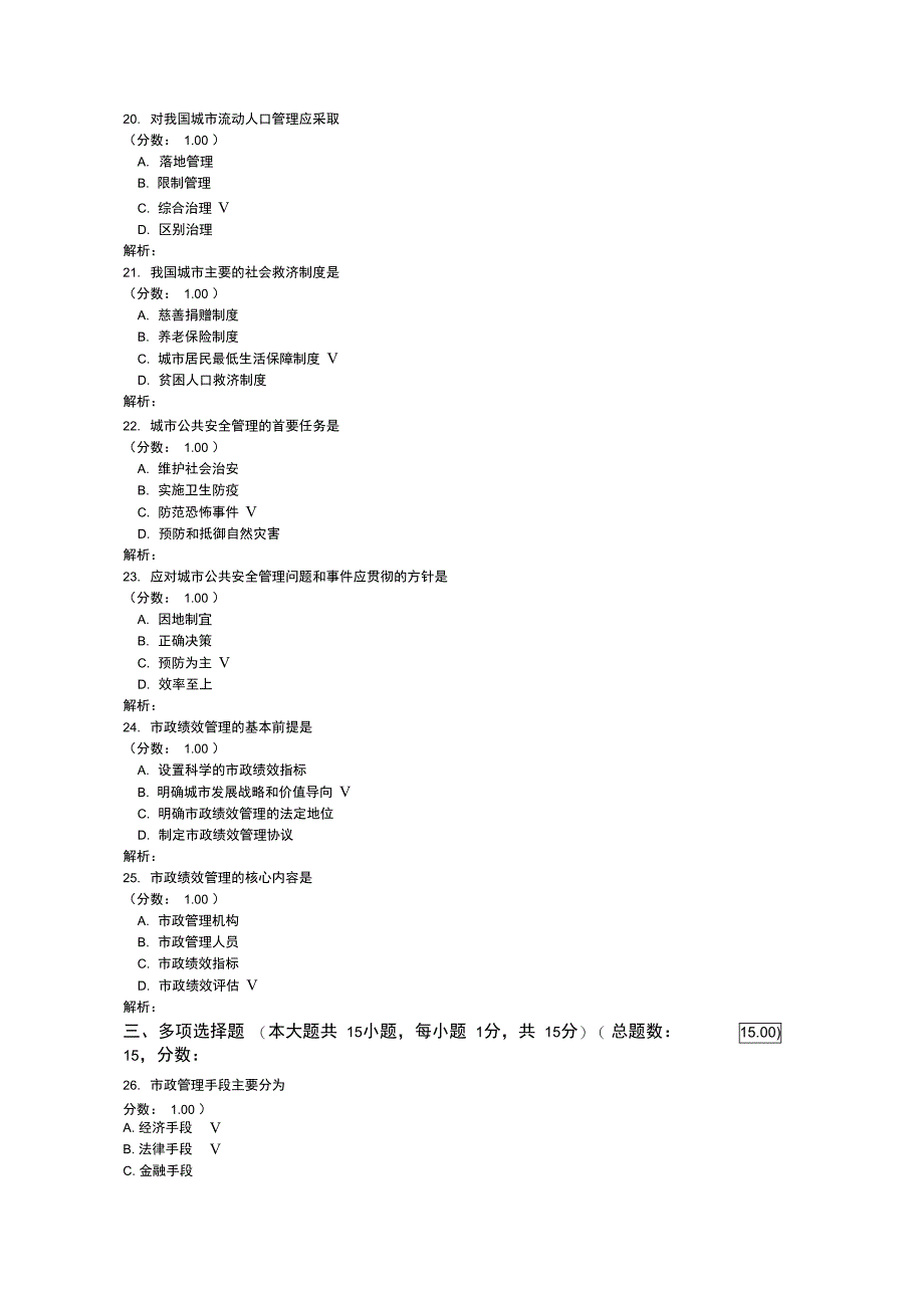 高等教育自学考试市政学真题2014年4月_第4页