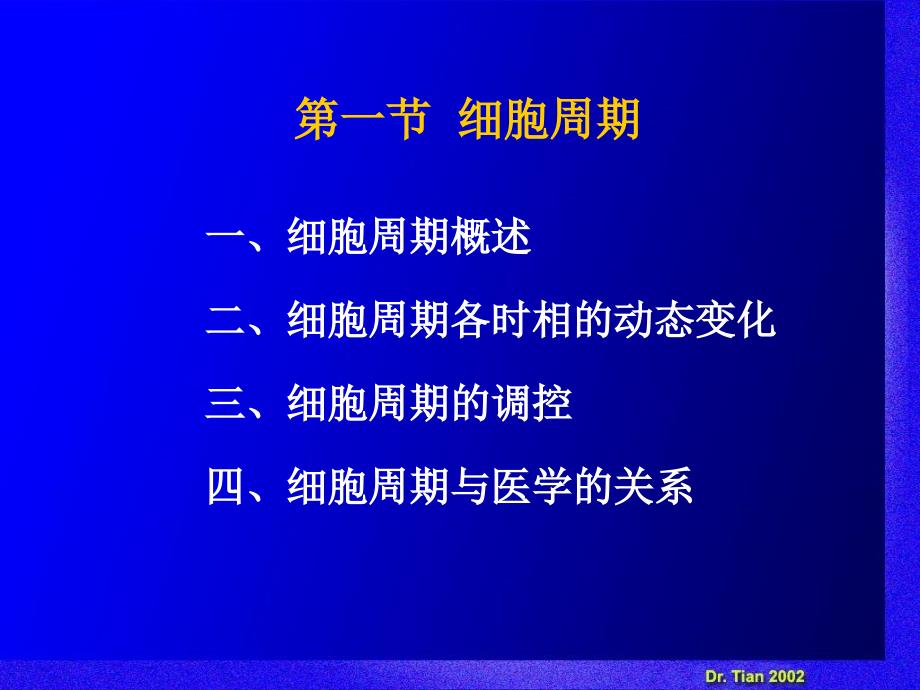 细胞分裂和细胞周期_第3页