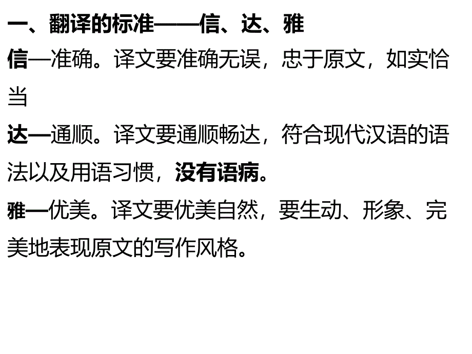 文言文翻译精品课件_第3页