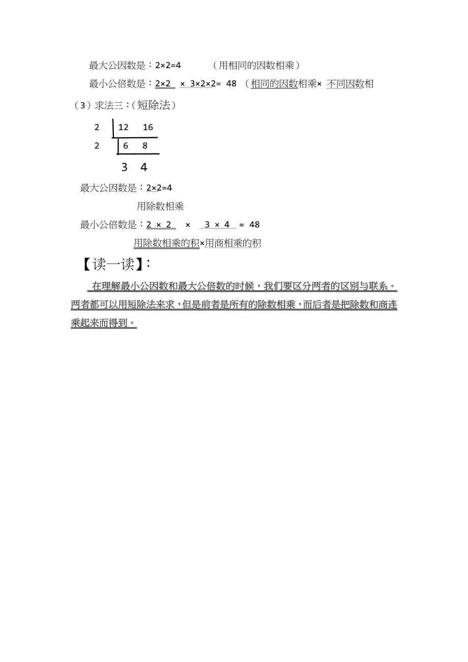 五年级下册数学《因数和倍数》公因数和公倍数__知识点整理_第4页