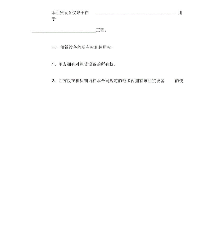 路拌机租赁合同范本_第2页