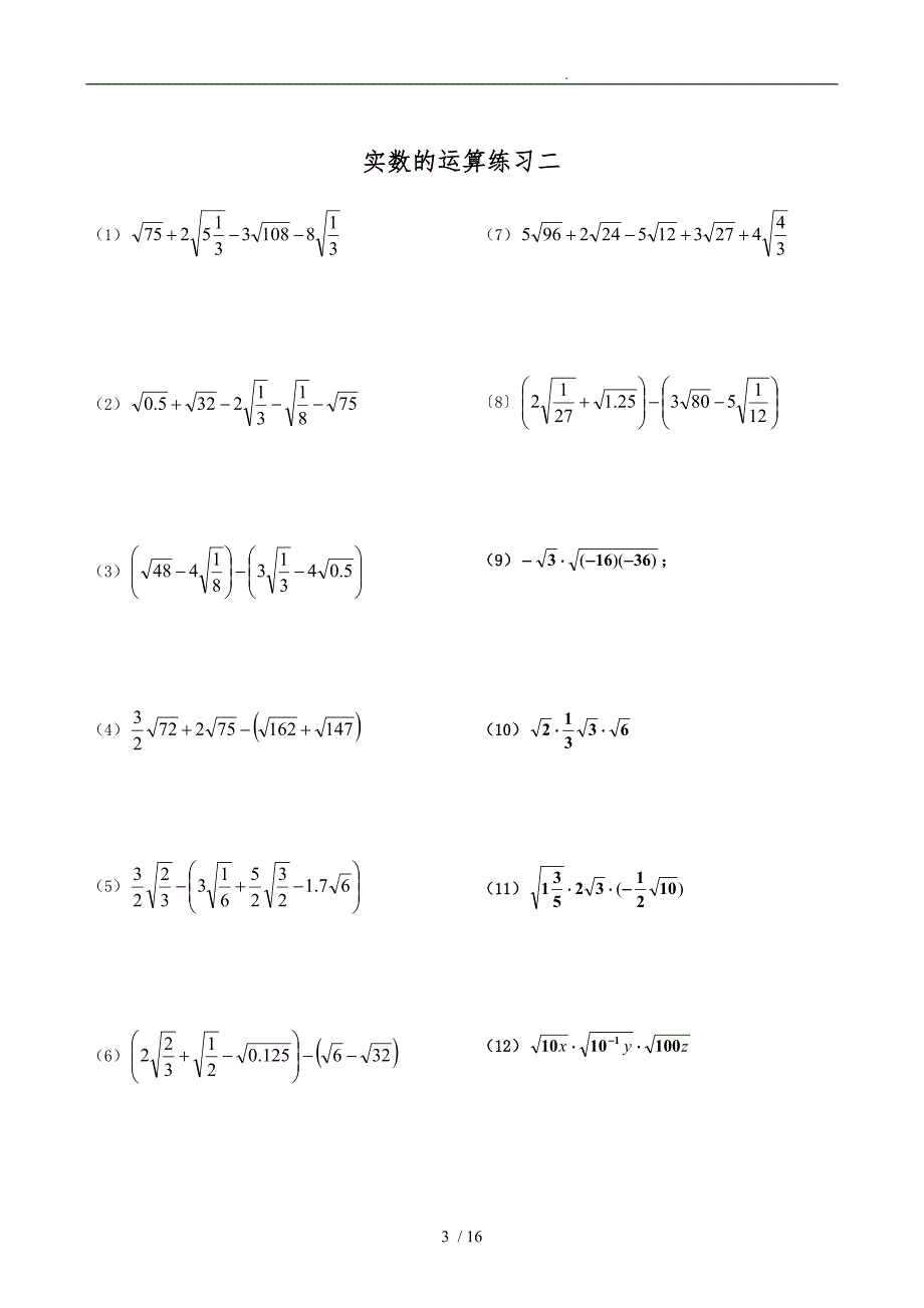 7实数与二次根式的混合运算_计算题86道_3_第3页