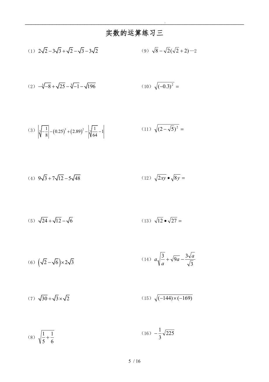 7实数与二次根式的混合运算_计算题86道_3_第5页