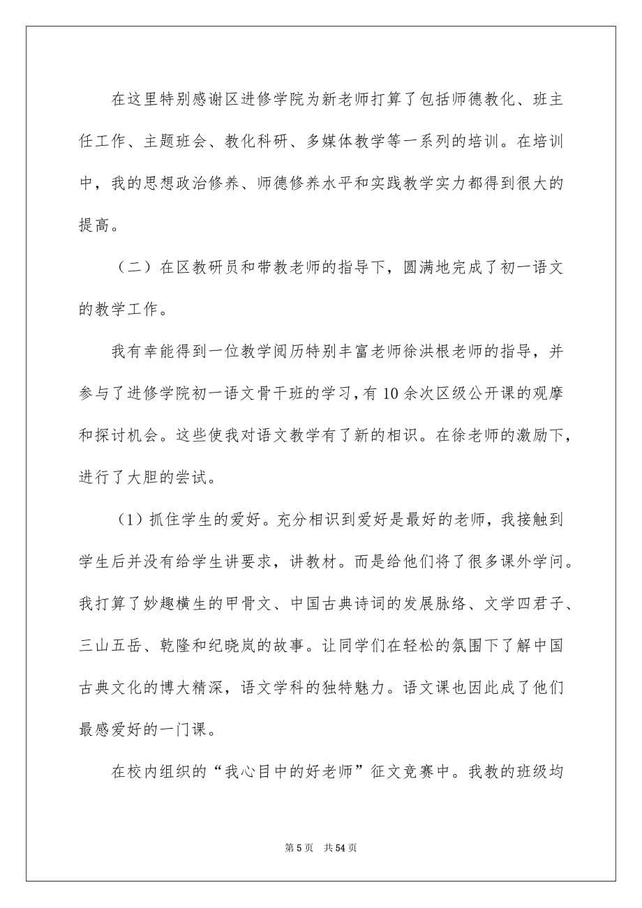 最新实习个人总结_第5页