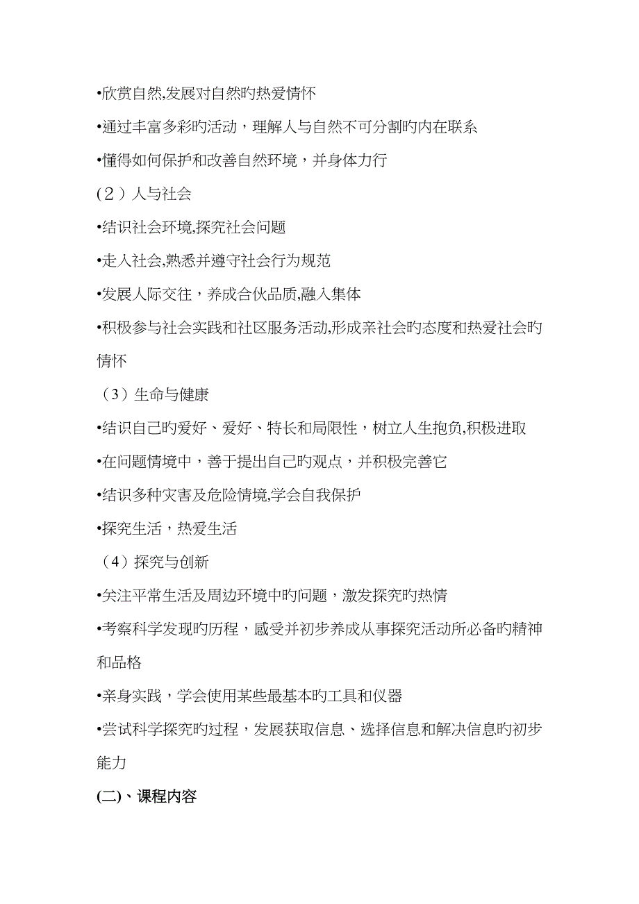 创建学校特色 打造品牌课程_第3页