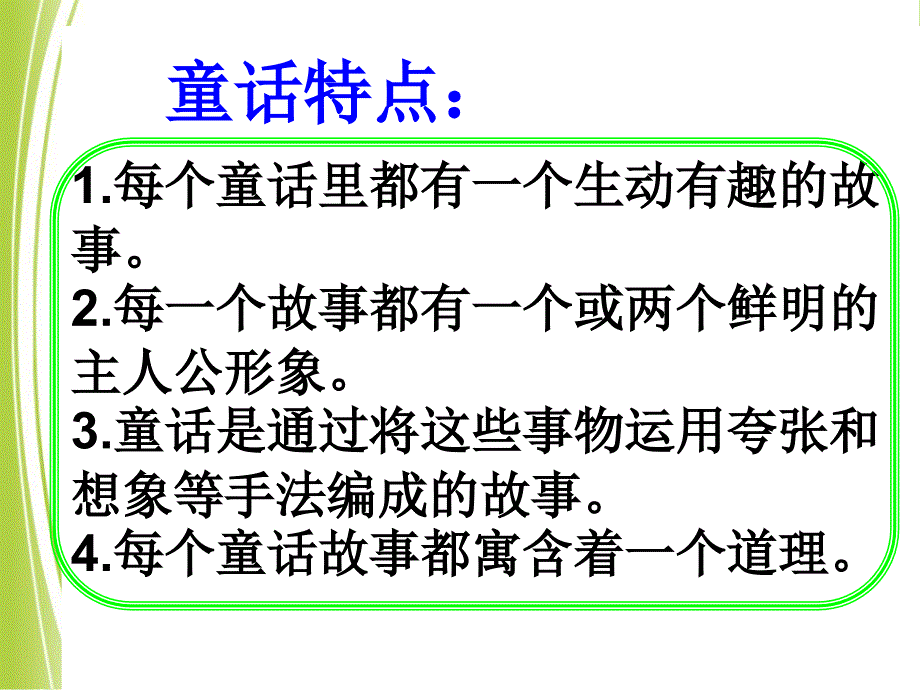 苏教版小学语文三年级上册7.习作七_第3页