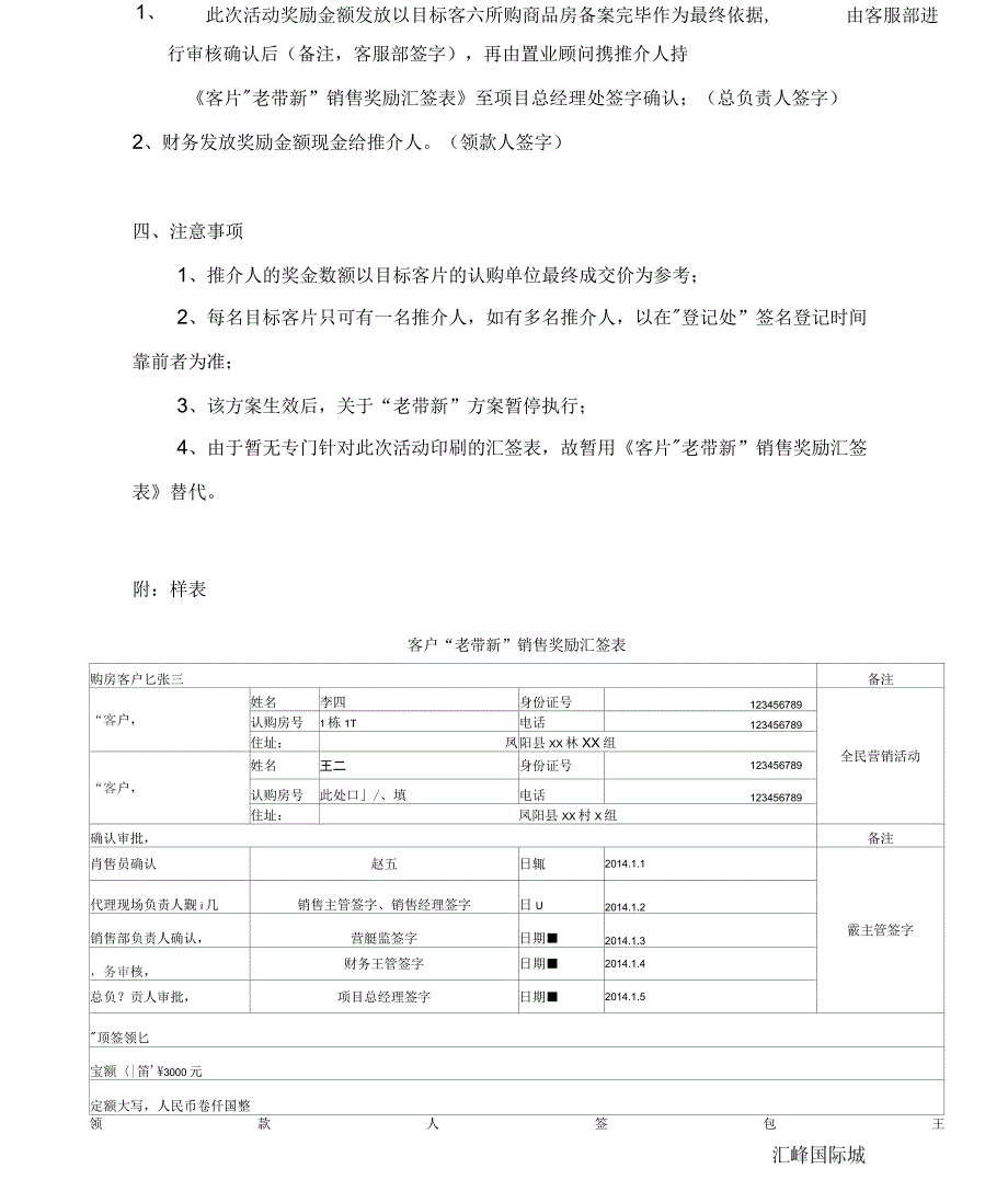 全民营销流程_第4页