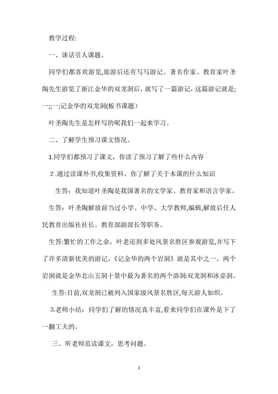 小学五年级语文教案小学语文第十册_第2页