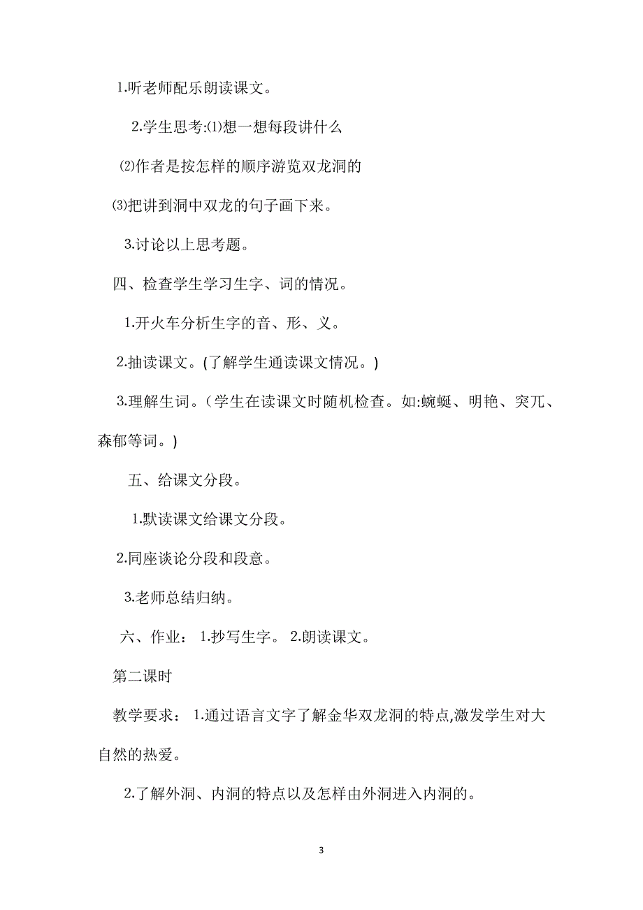 小学五年级语文教案小学语文第十册_第3页