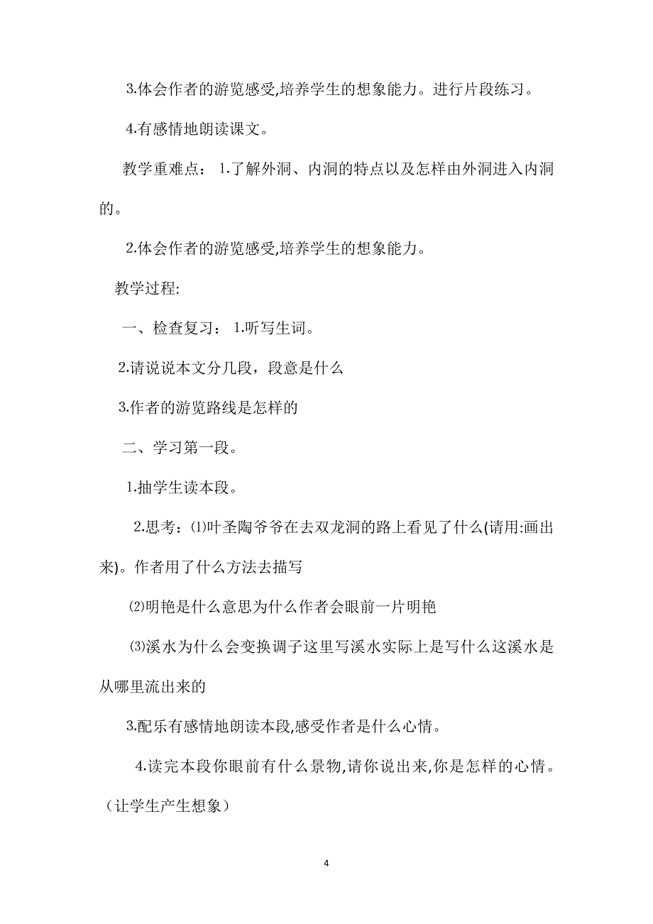 小学五年级语文教案小学语文第十册_第4页