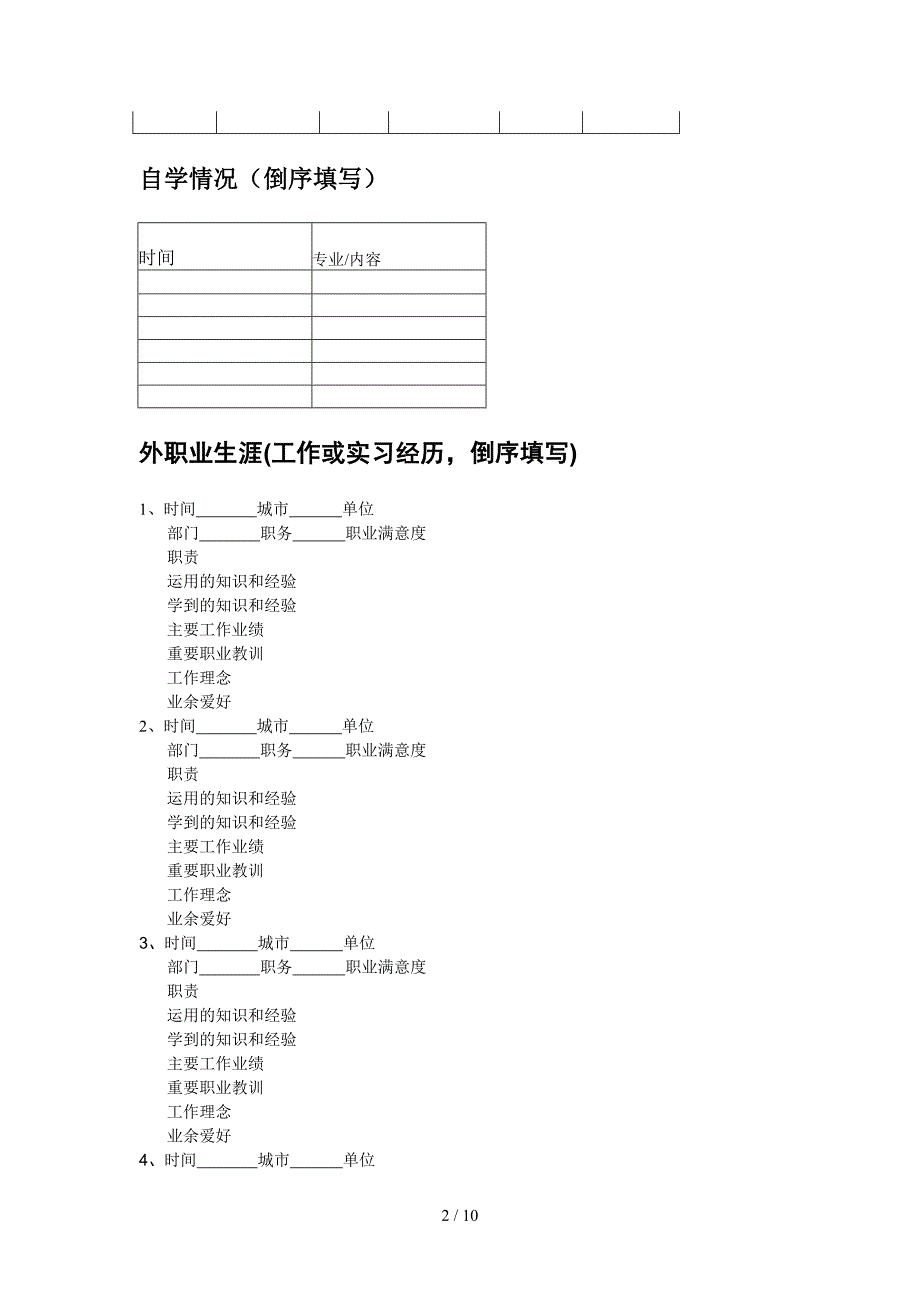 职业生涯设计分析_第2页