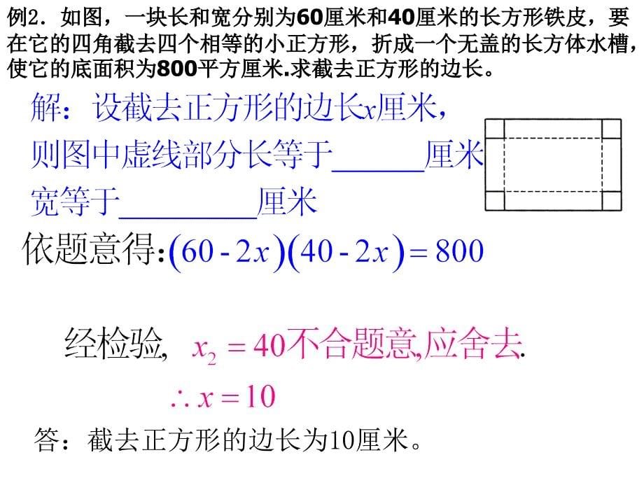 一元二次方程应用题面积问题_第5页