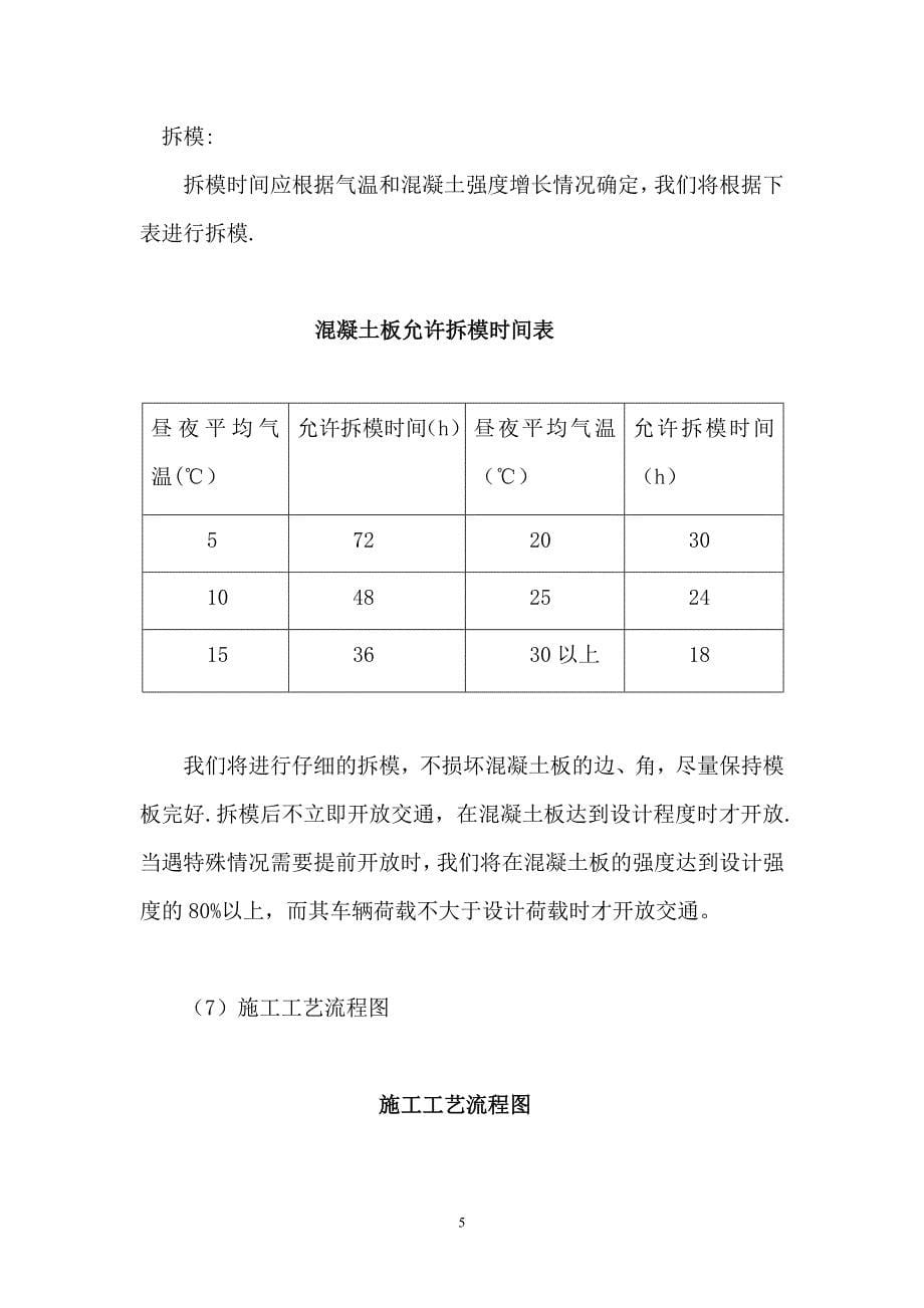 水泥混凝土路面补强工程施工方案.doc_第5页