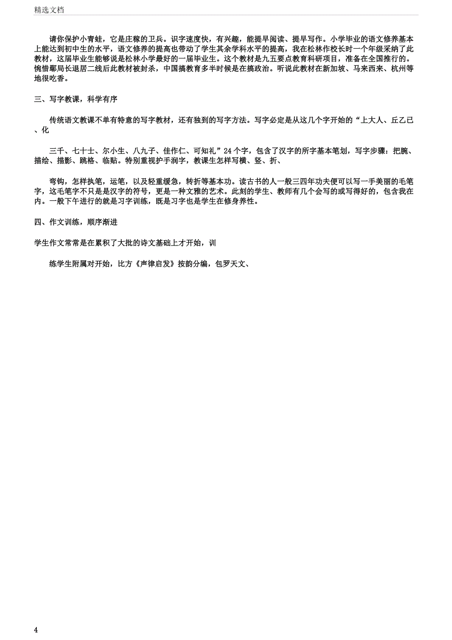 小学语文有效课堂学习教学研讨会发言.docx_第4页