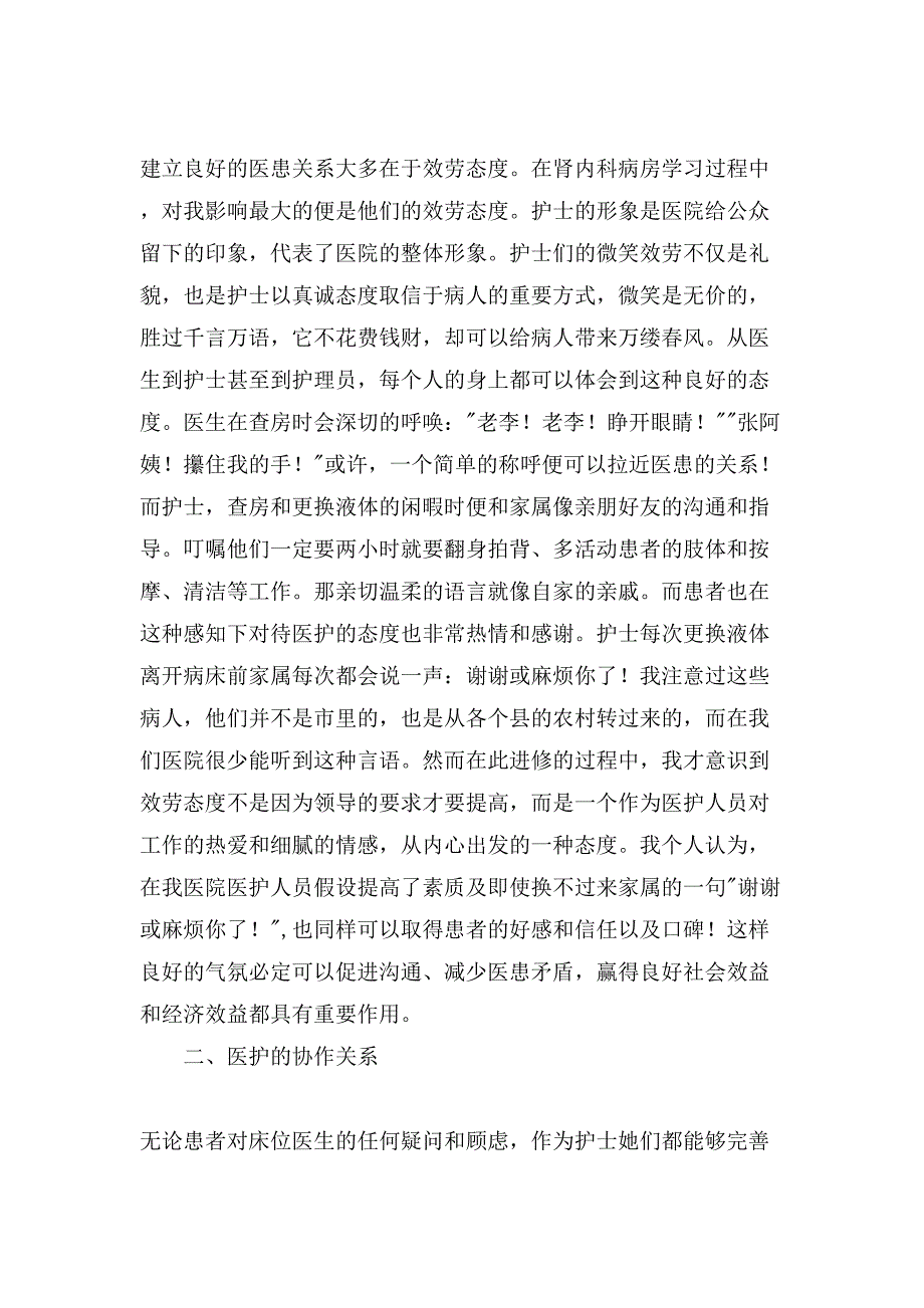 医院进修的优秀心得体会.doc_第4页