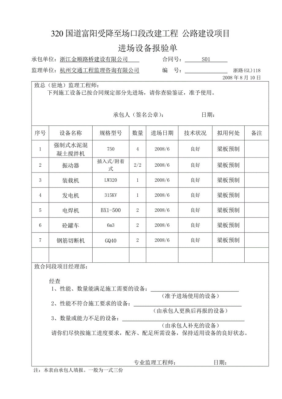 钻孔桩开工报告表格_第4页