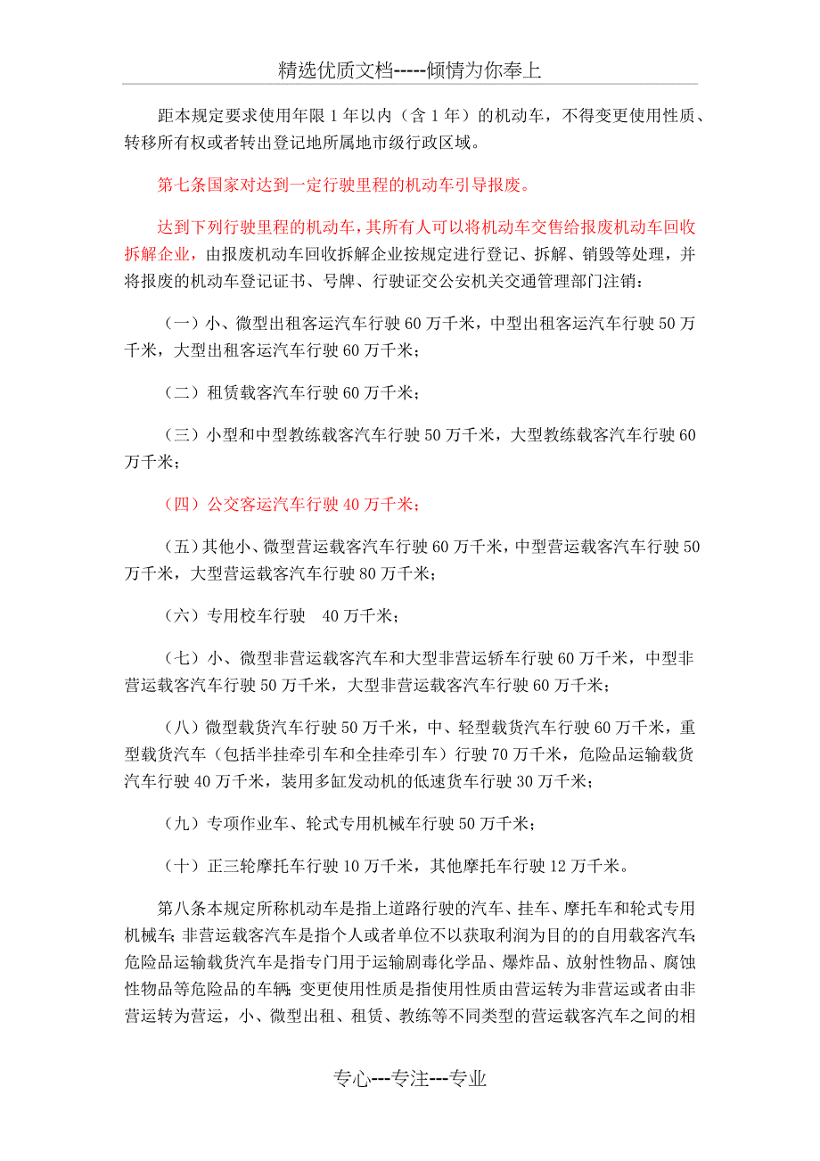 《机动车强制报废标准规定》_第4页