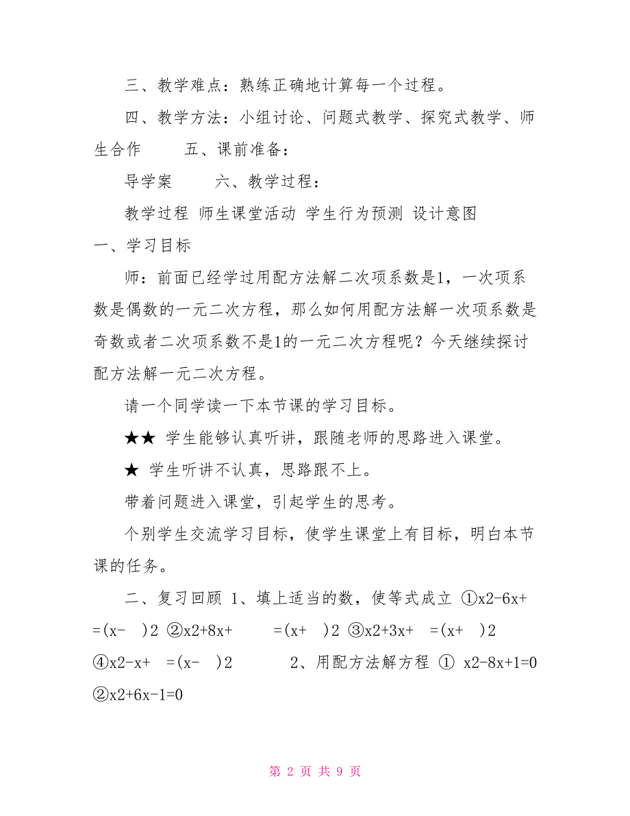 八年级数学（五四制）8.2用配方法解一元二次方程（3）教案_第2页