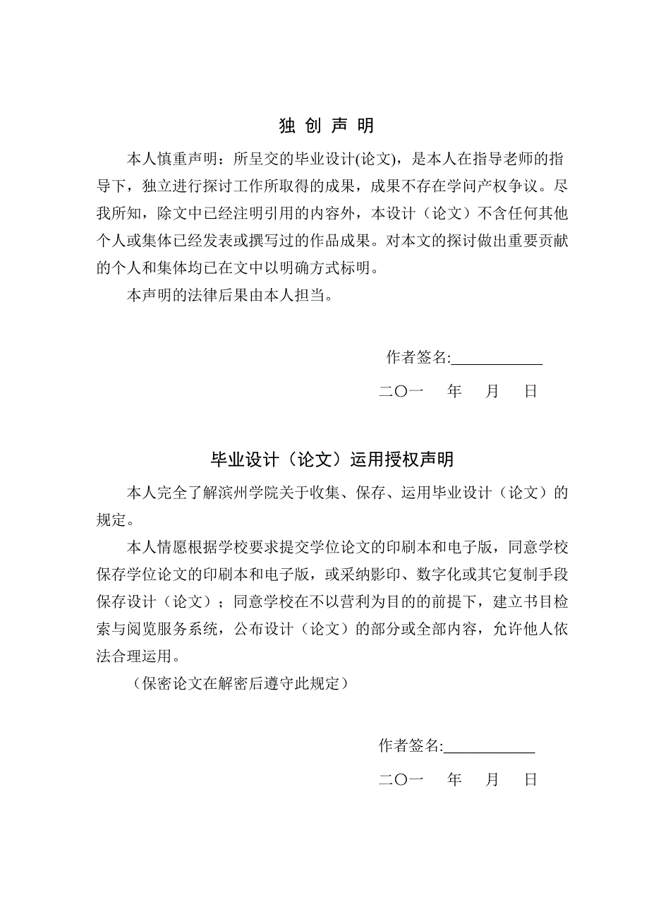 英语专业毕业论文-高中英语语法的任务型教学研究_第3页