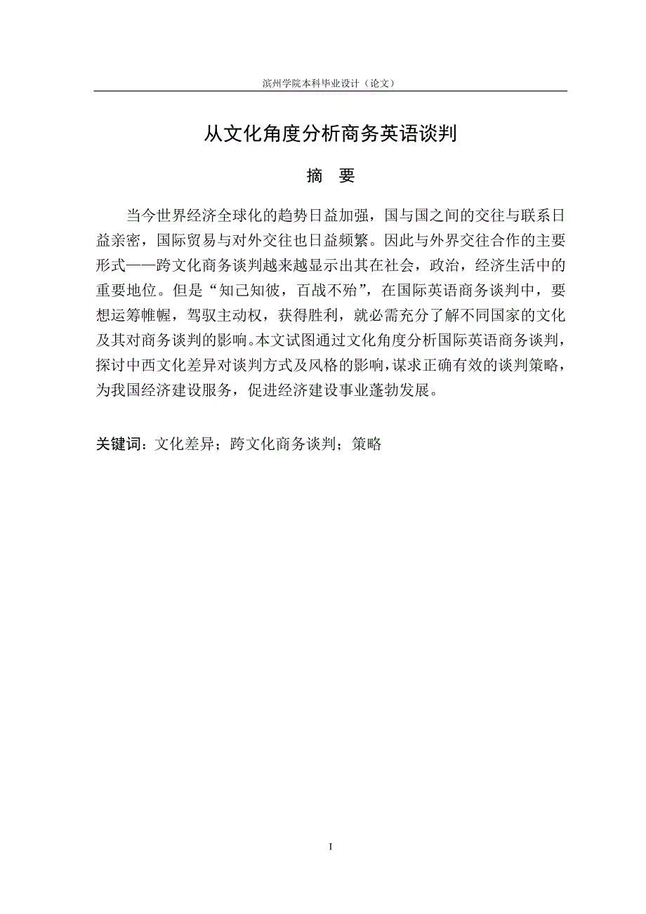 英语专业毕业论文-高中英语语法的任务型教学研究_第4页