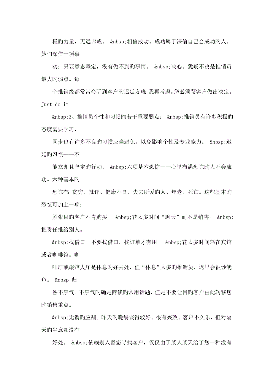 高级营销经理培训标准手册模板_第4页