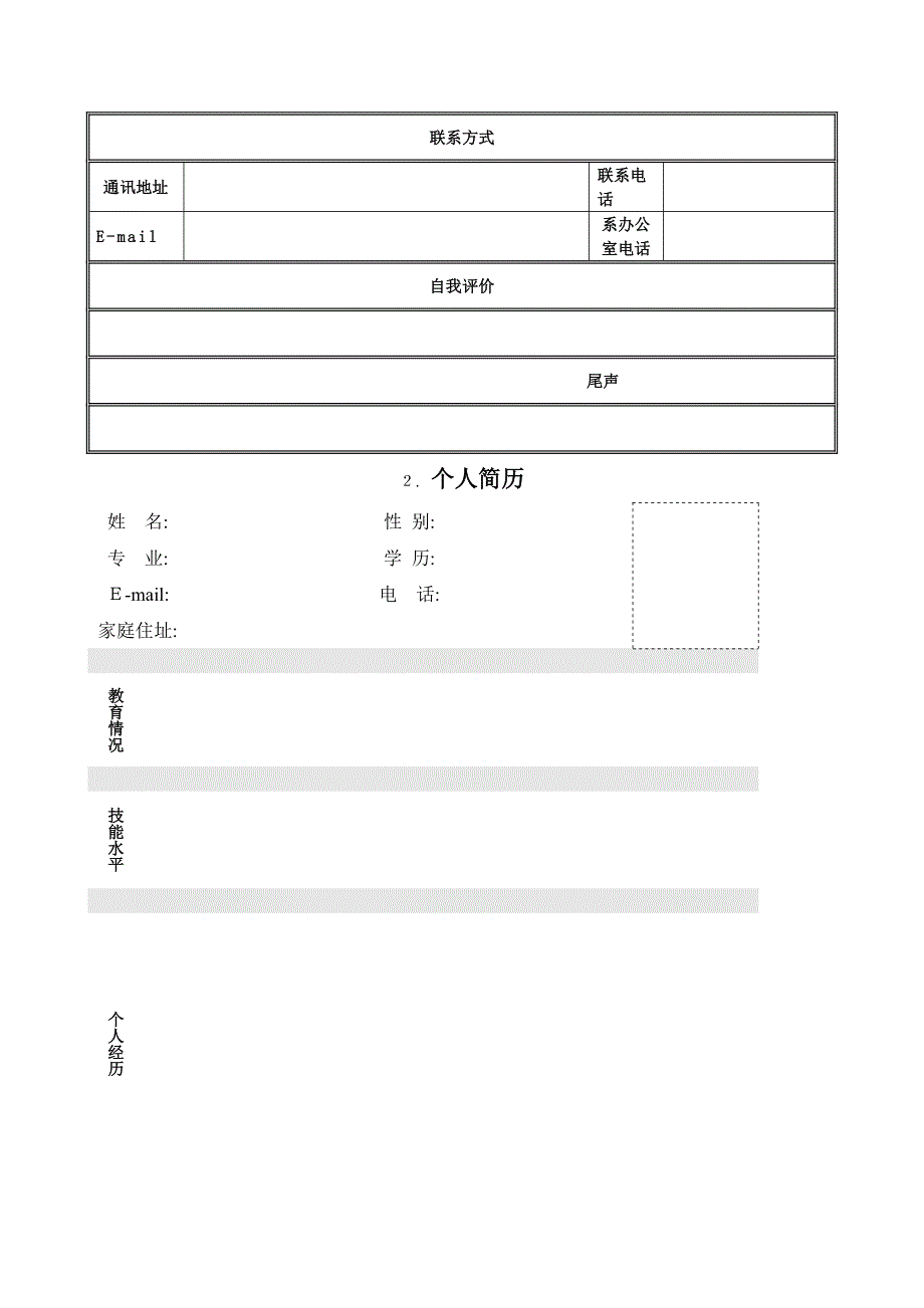 个人简历-各种合集_第2页