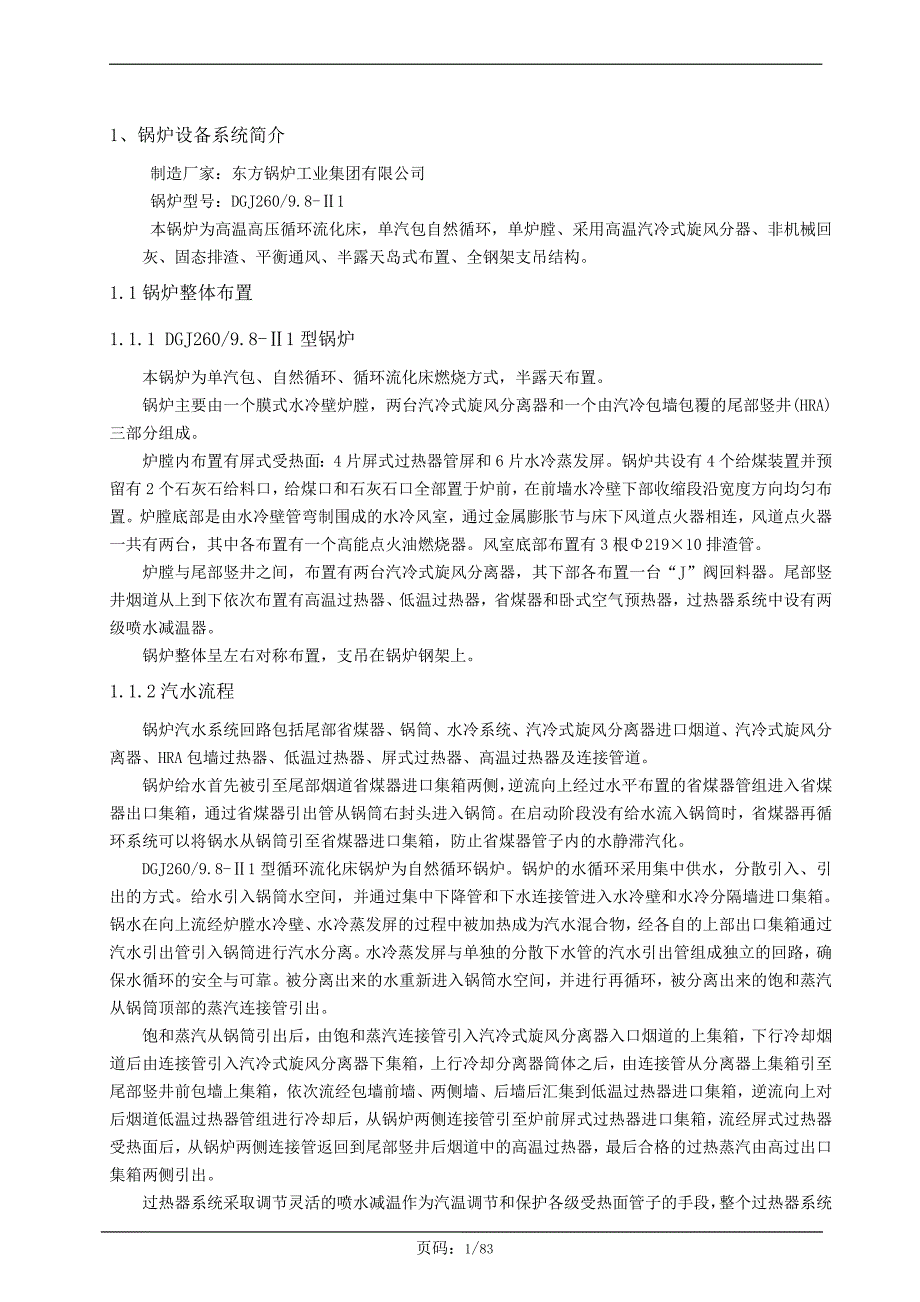 锅炉规程.doc_第1页