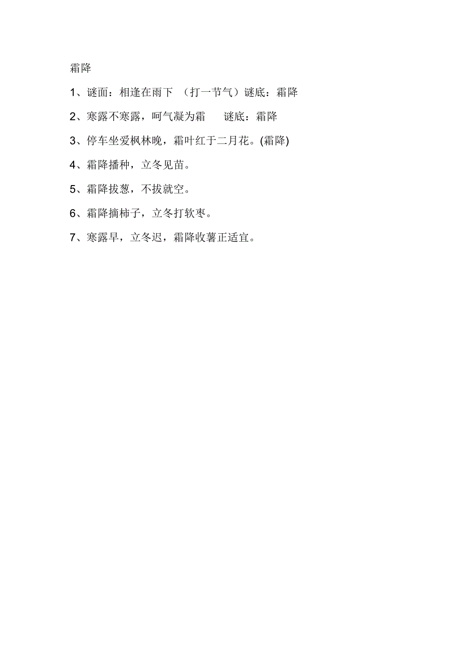 二十四节气谜语（秋季）_第3页