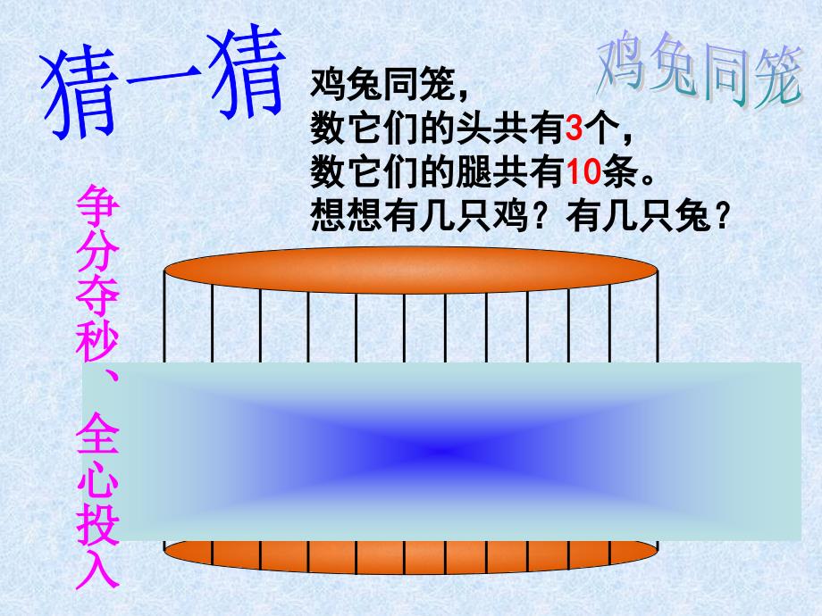 鸡兔同笼PPT课件_第3页