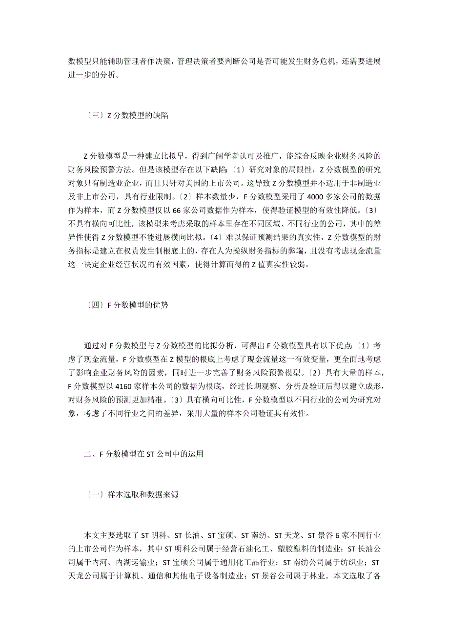 基于现金流量视角的财务_第3页