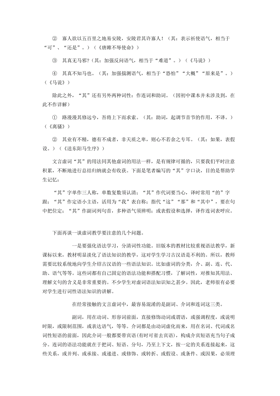 文言虚词其字用法.doc_第4页