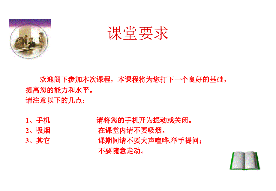 内审员德信诚培训教材_第2页