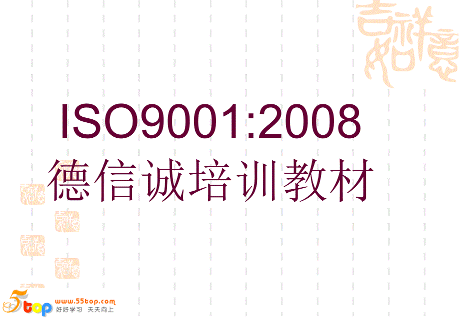 内审员德信诚培训教材_第3页