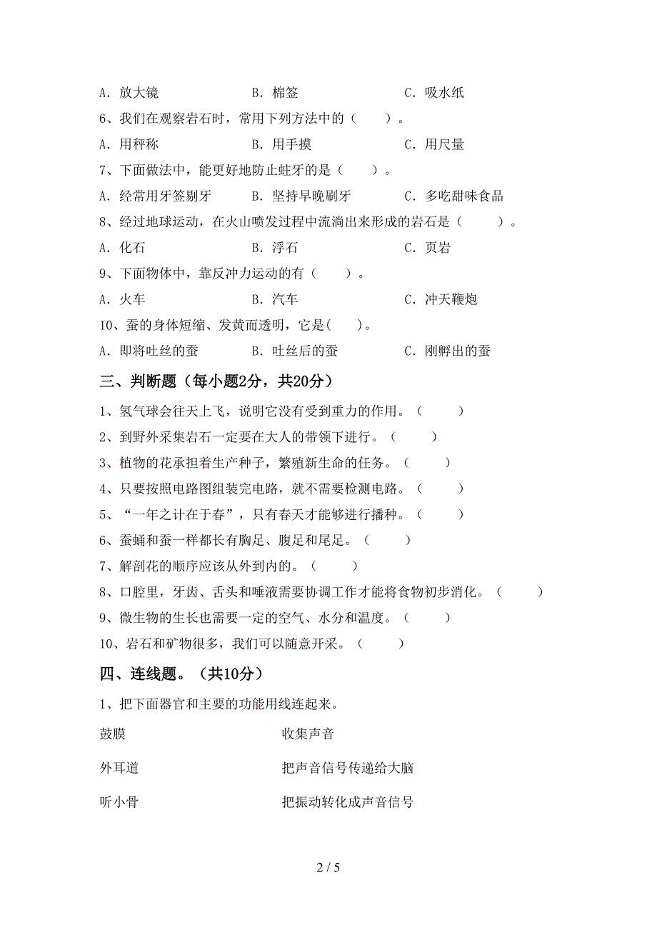 苏教版四年级科学上册期中考试卷及答案【下载】.doc_第2页