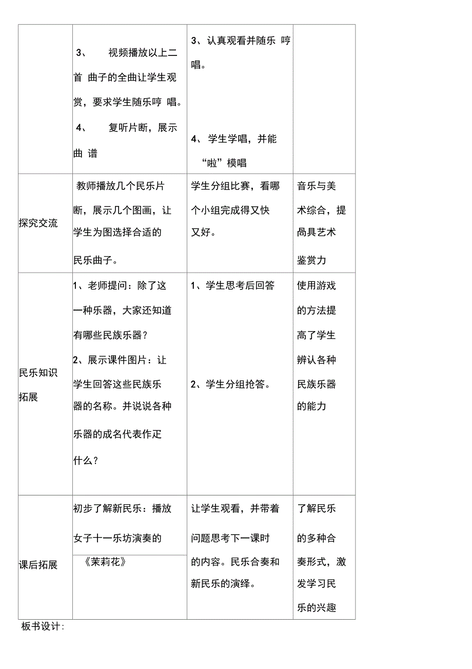 《八音和鸣(一)》教学设计_第4页