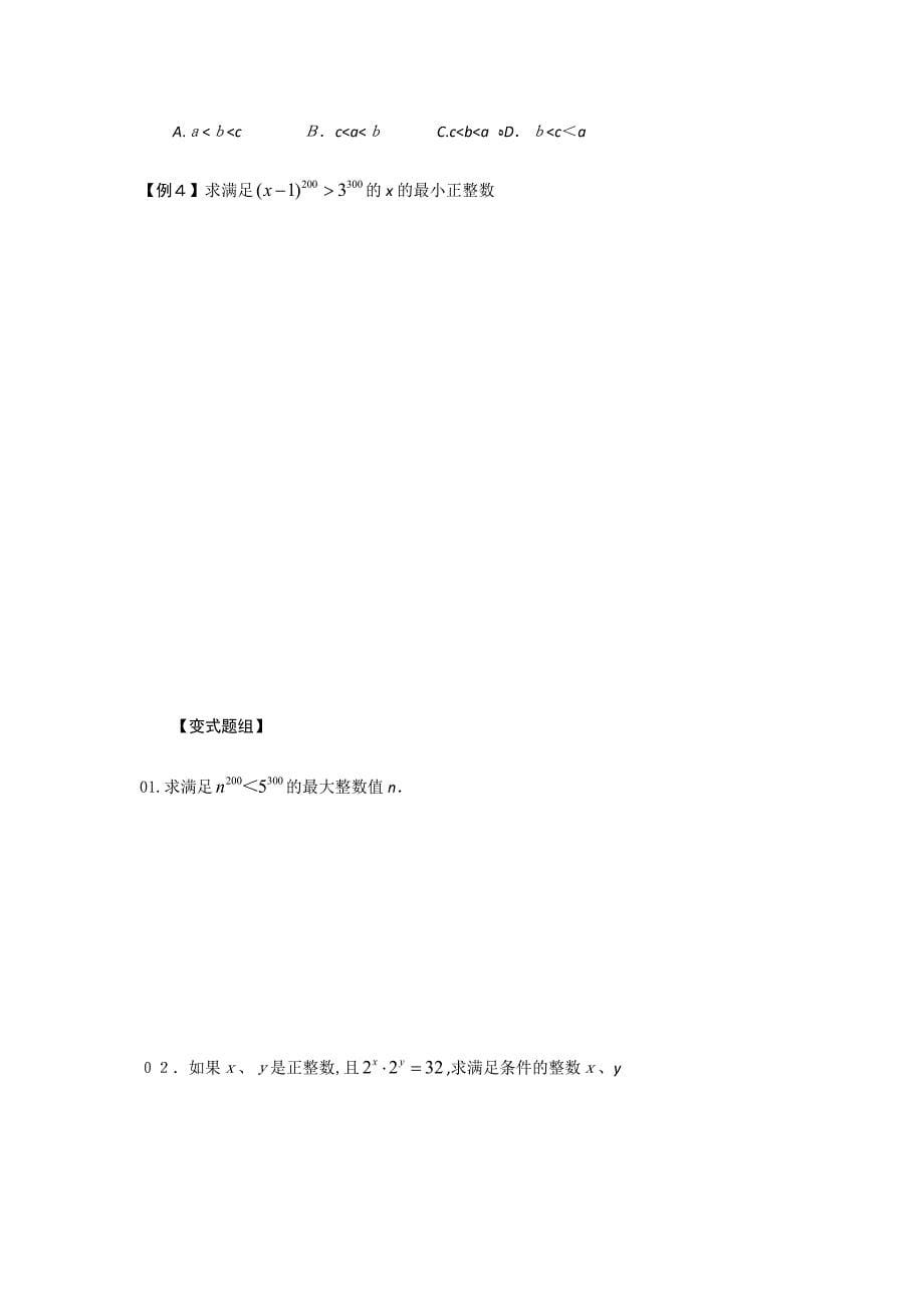 八年级上册——幂的运算(培优难题教案)_第5页