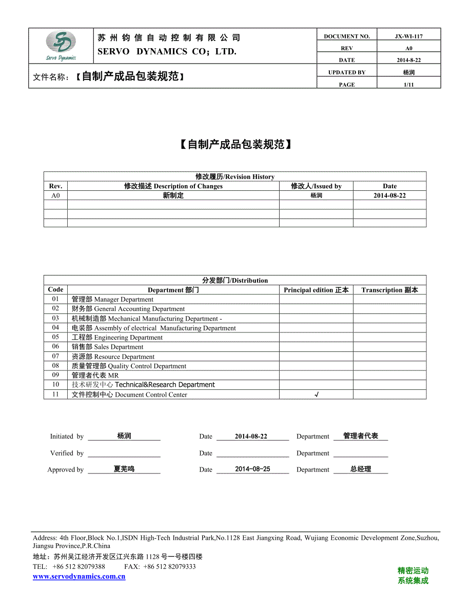 自制产成品包装规范_第1页