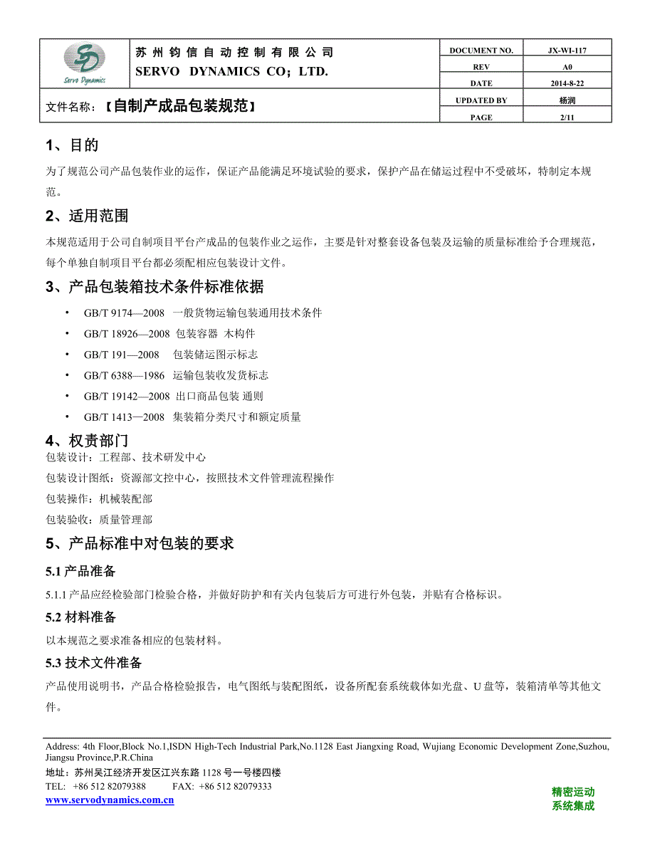 自制产成品包装规范_第2页