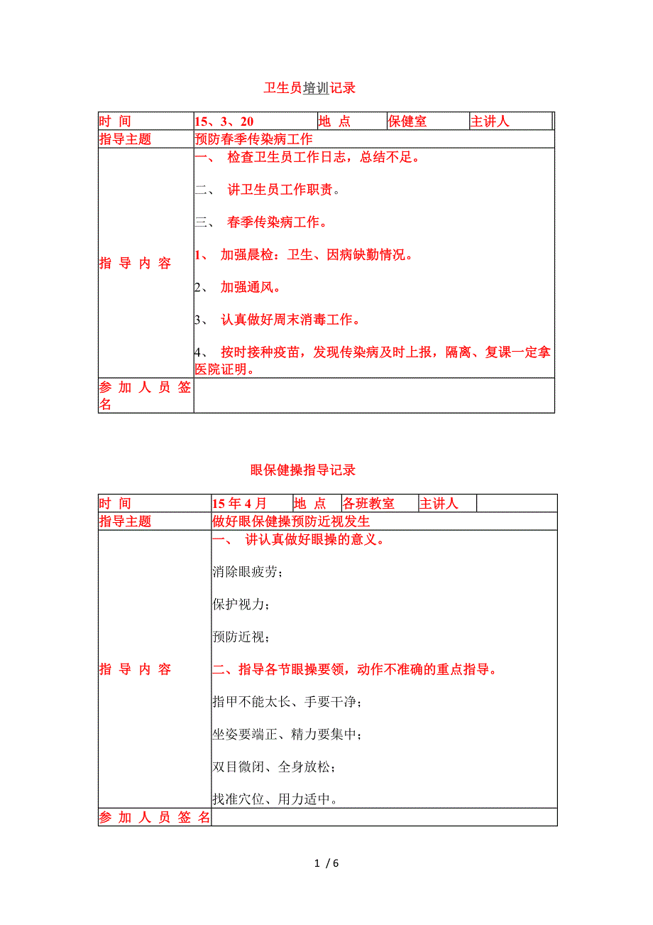 卫生员培训记录_第1页