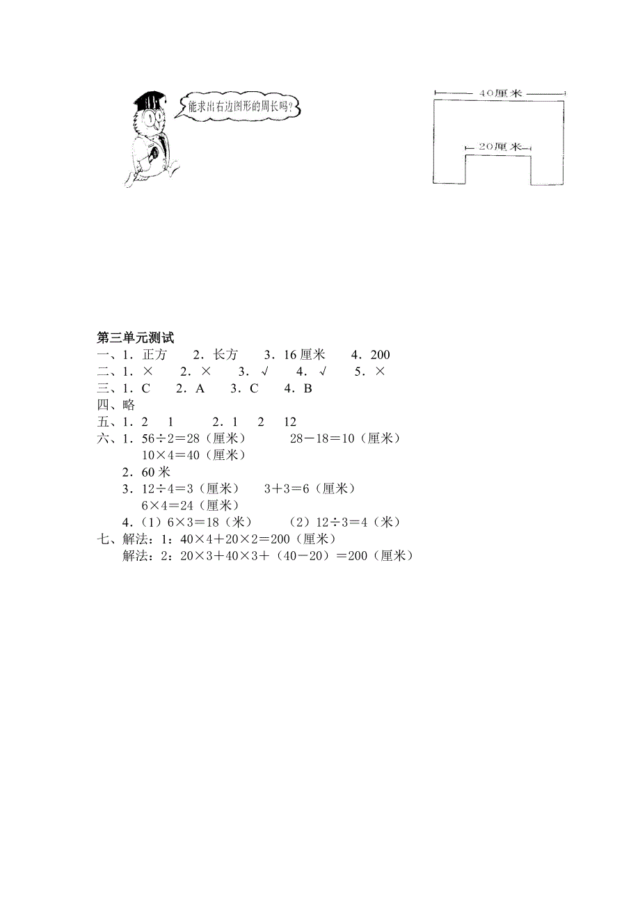 人教版数学三年级上册第三单元四边形测试题_第3页