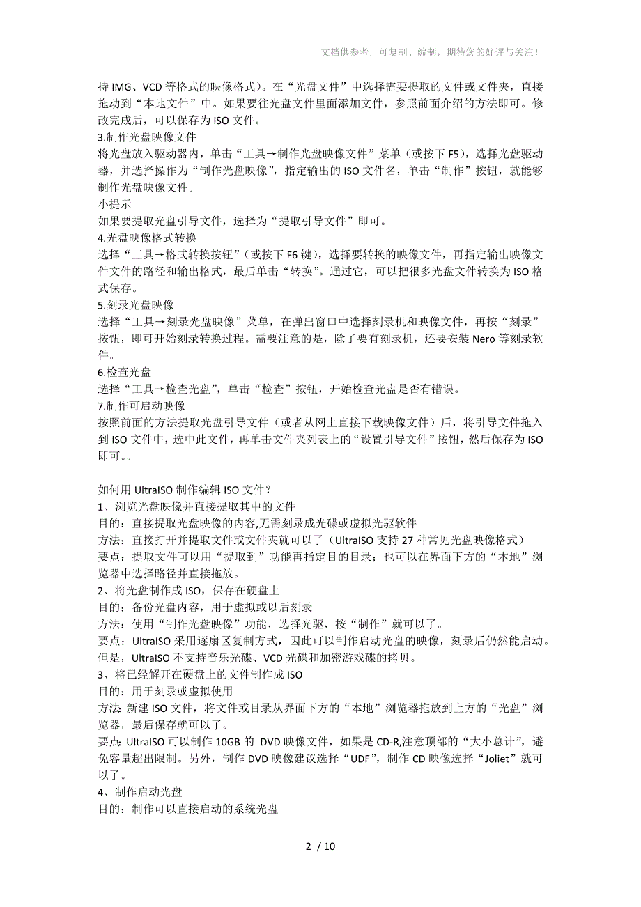 软碟通UltraISO刻录系统启动光盘使用教程_第2页