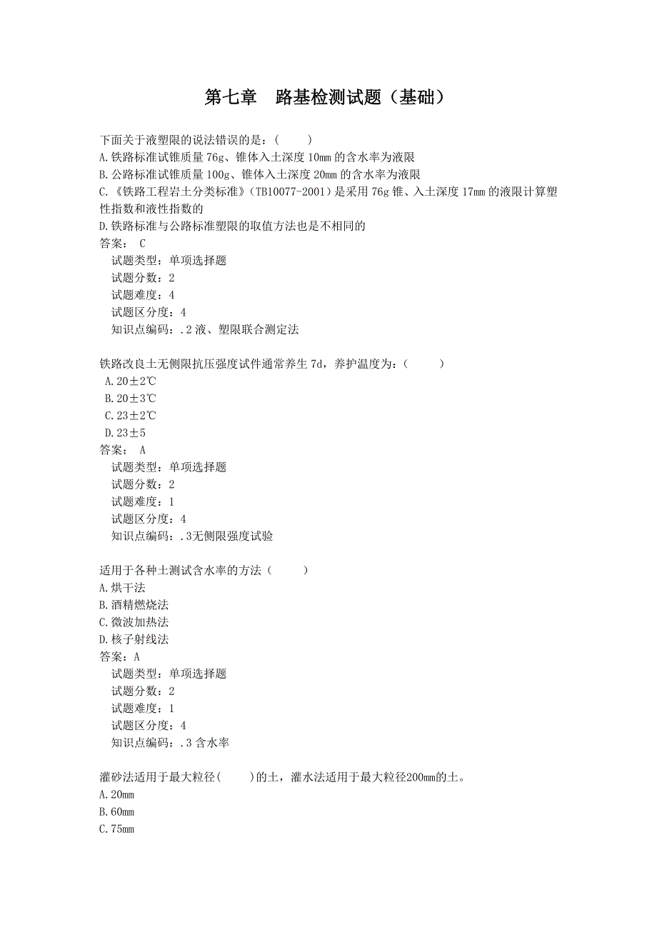 路基检测题基础_第1页