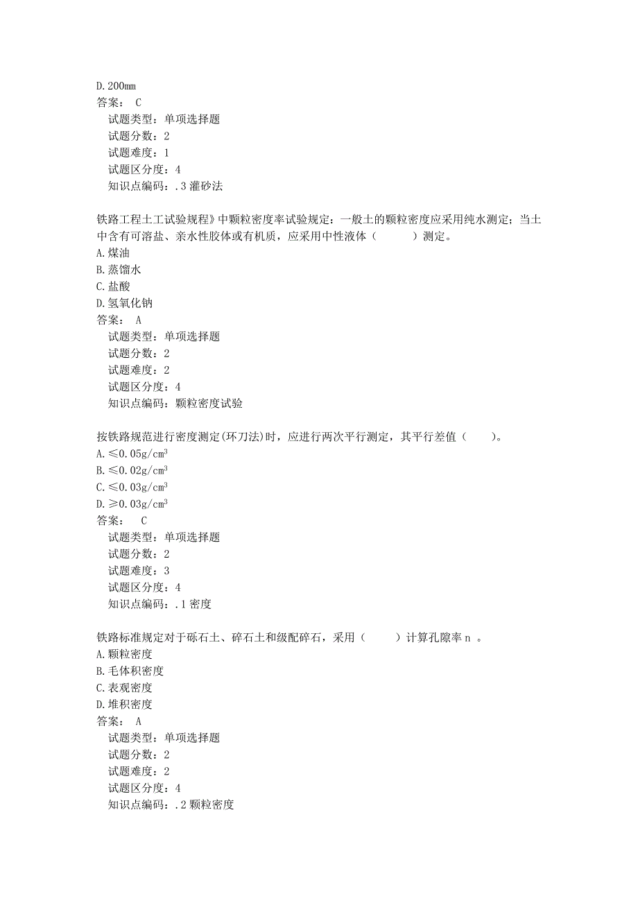 路基检测题基础_第2页