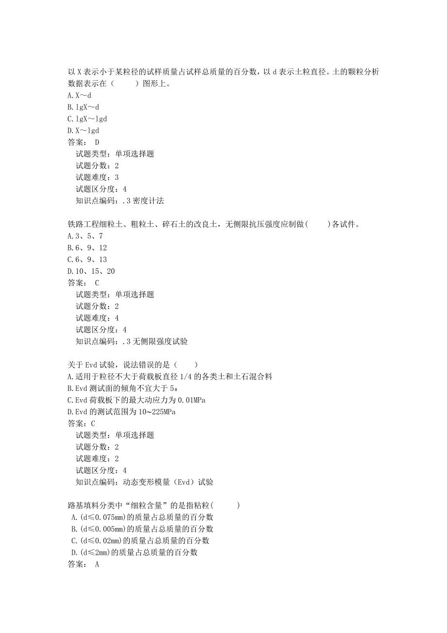 路基检测题基础_第3页