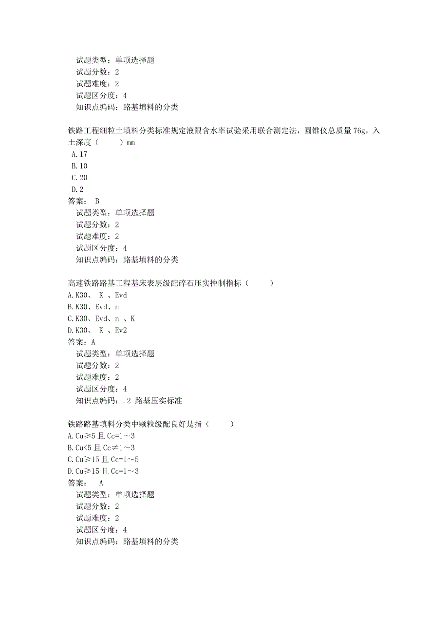 路基检测题基础_第4页