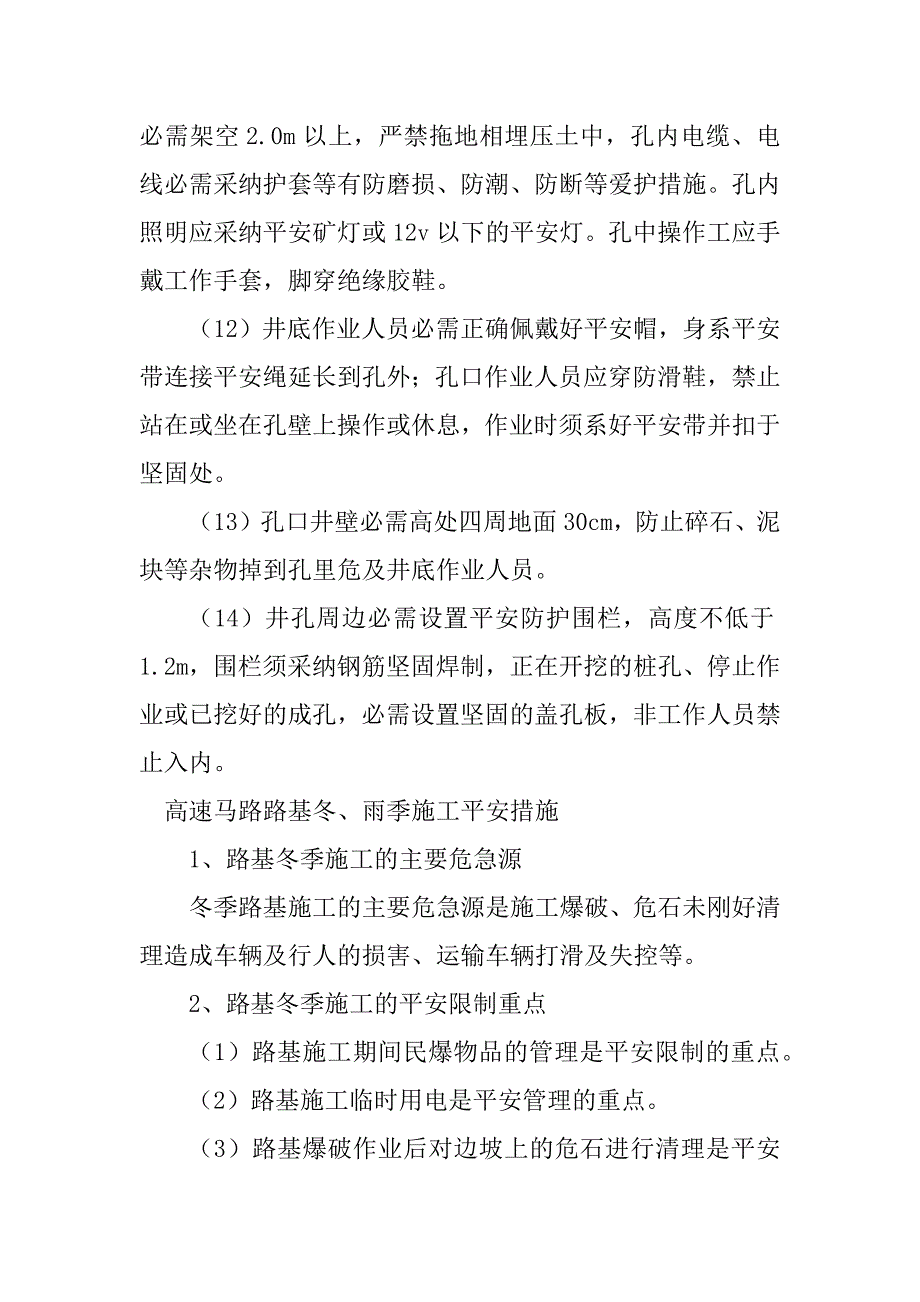 2023年高速公路安全措施篇_第4页