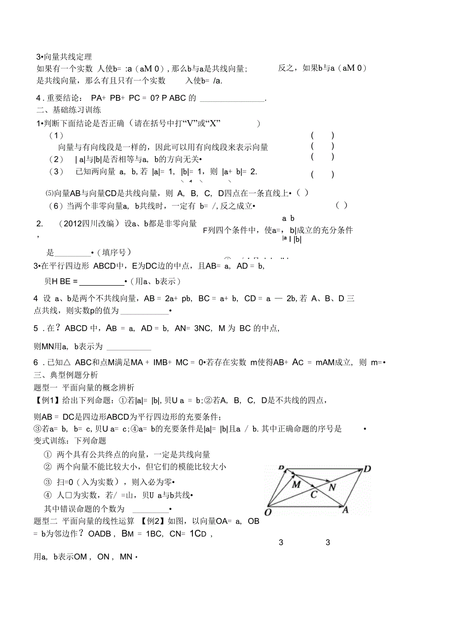 5.1平面向量的概念与线性运算_第3页