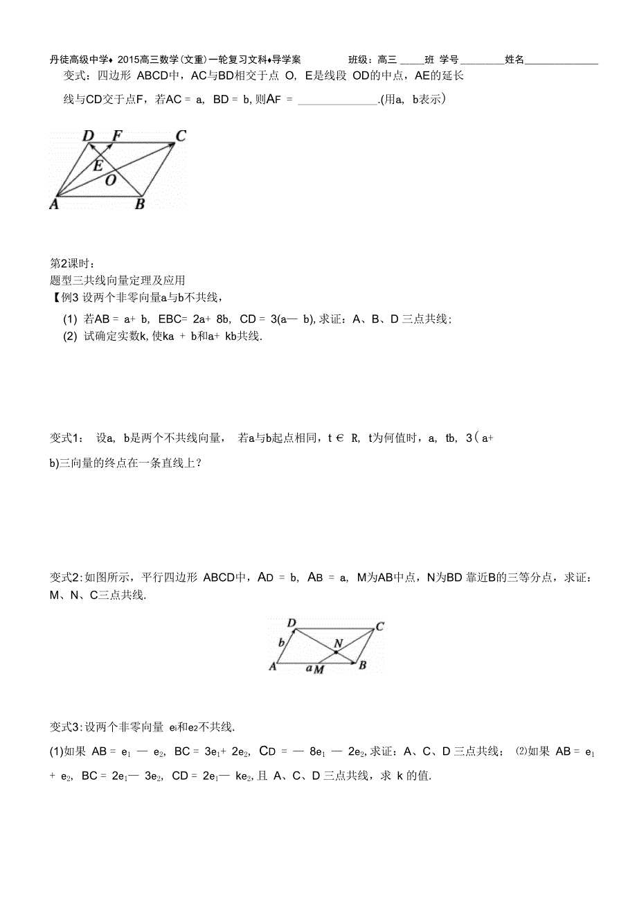 5.1平面向量的概念与线性运算_第4页