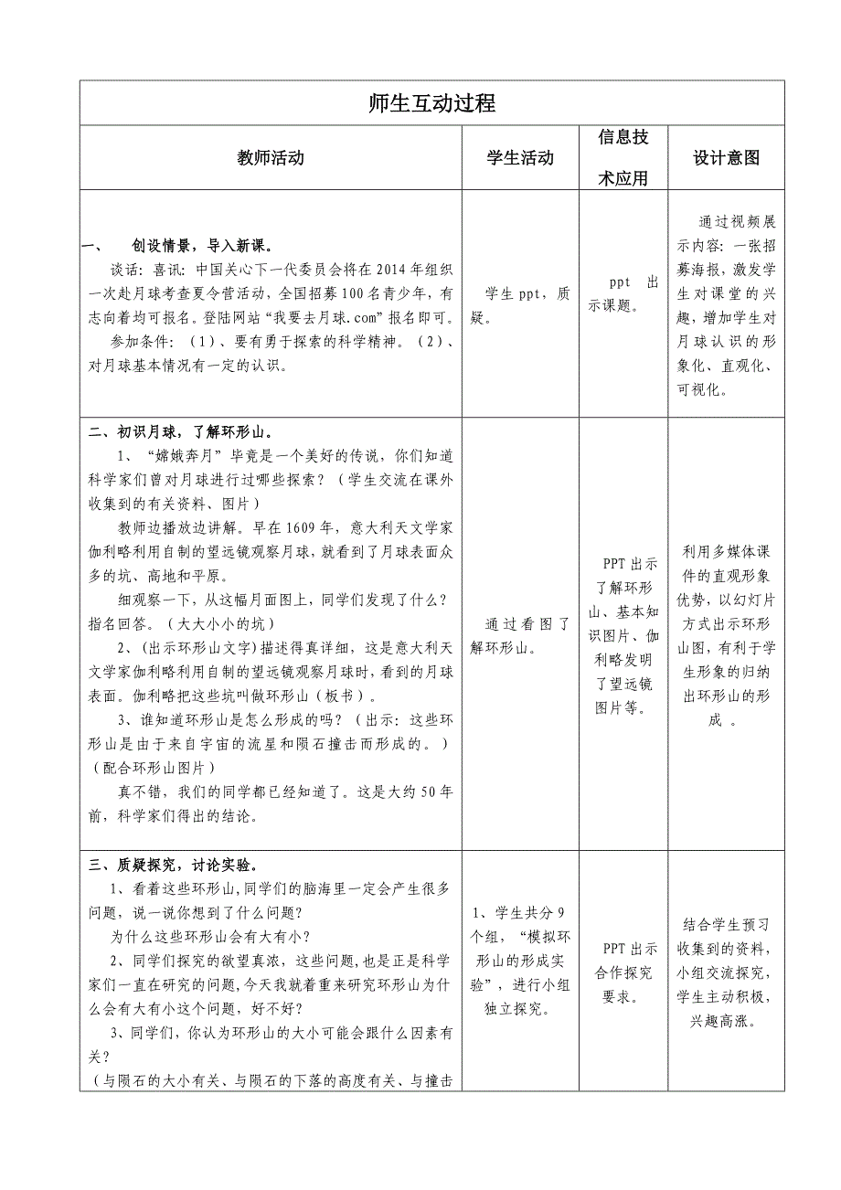 青岛版小学科学六年级上册《登上月球》精品教案_第2页